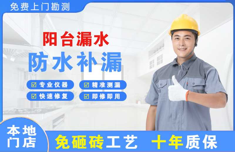 金城江阳台漏水维修